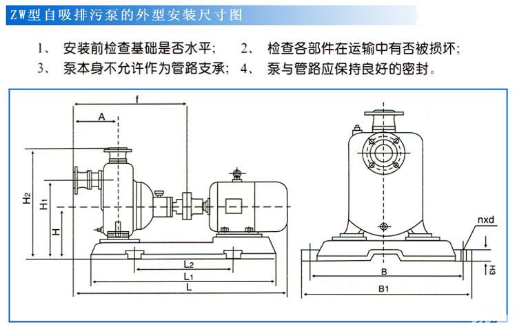 ZWPB型不锈钢防爆自吸式无堵塞草莓视频官网在线观看（安装尺寸）